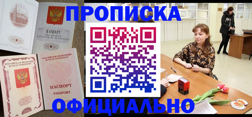 временная регистрация в квартире в Нерчинске