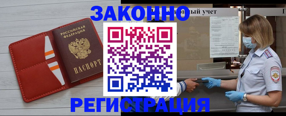 прописка для работы в Нерчинске